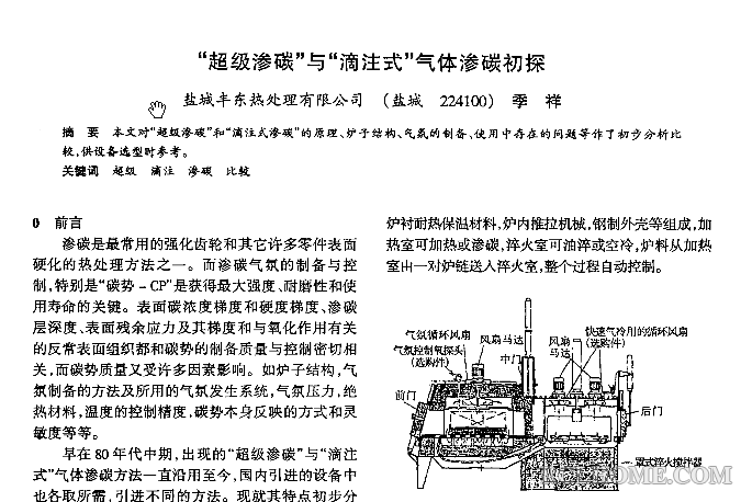 超级渗碳与滴注是气体渗碳-01.png