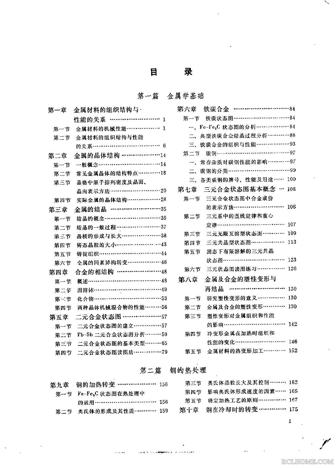 《金属学及热处理》.jpg