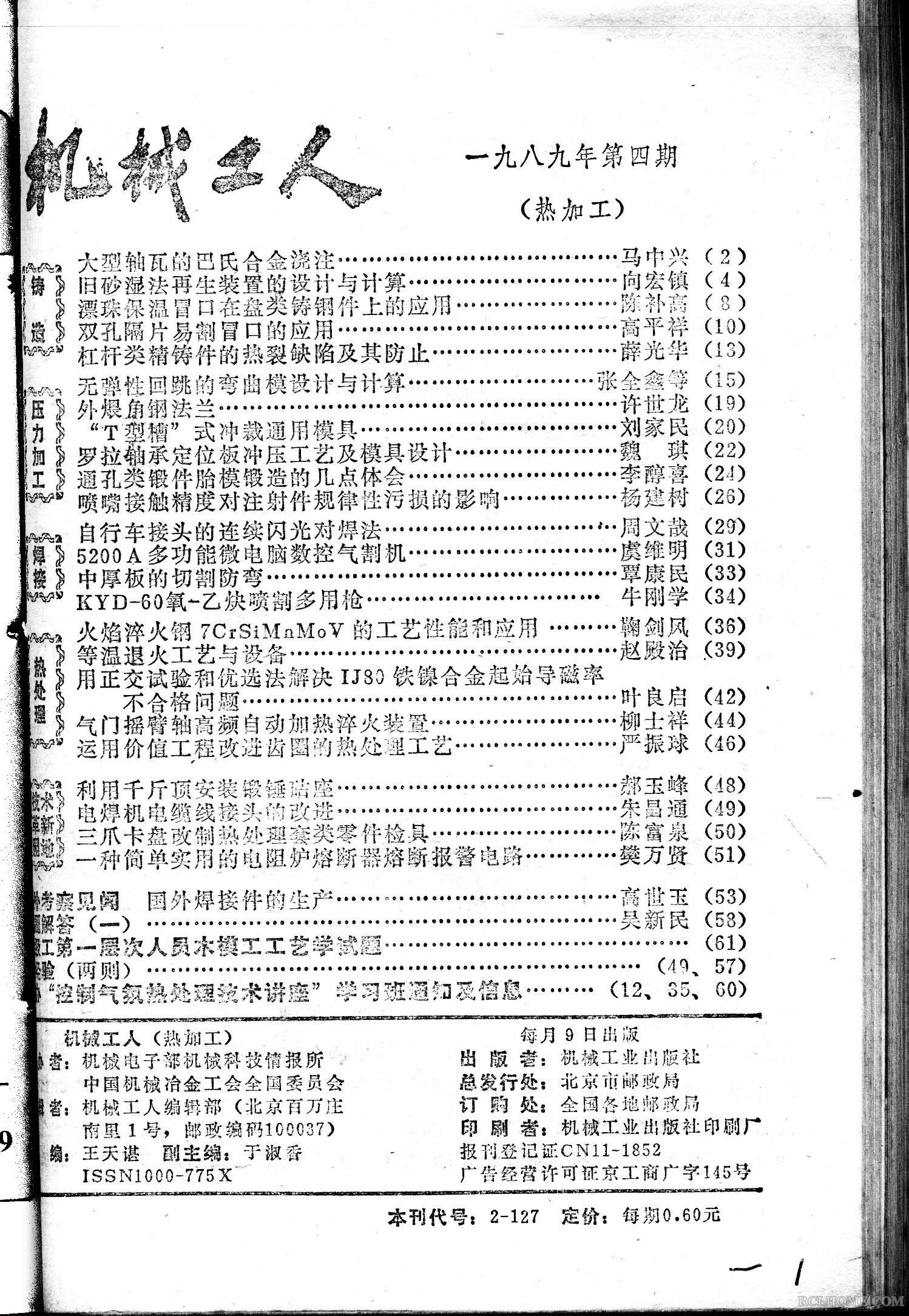 机械工人 热加工198904.jpg.jpg