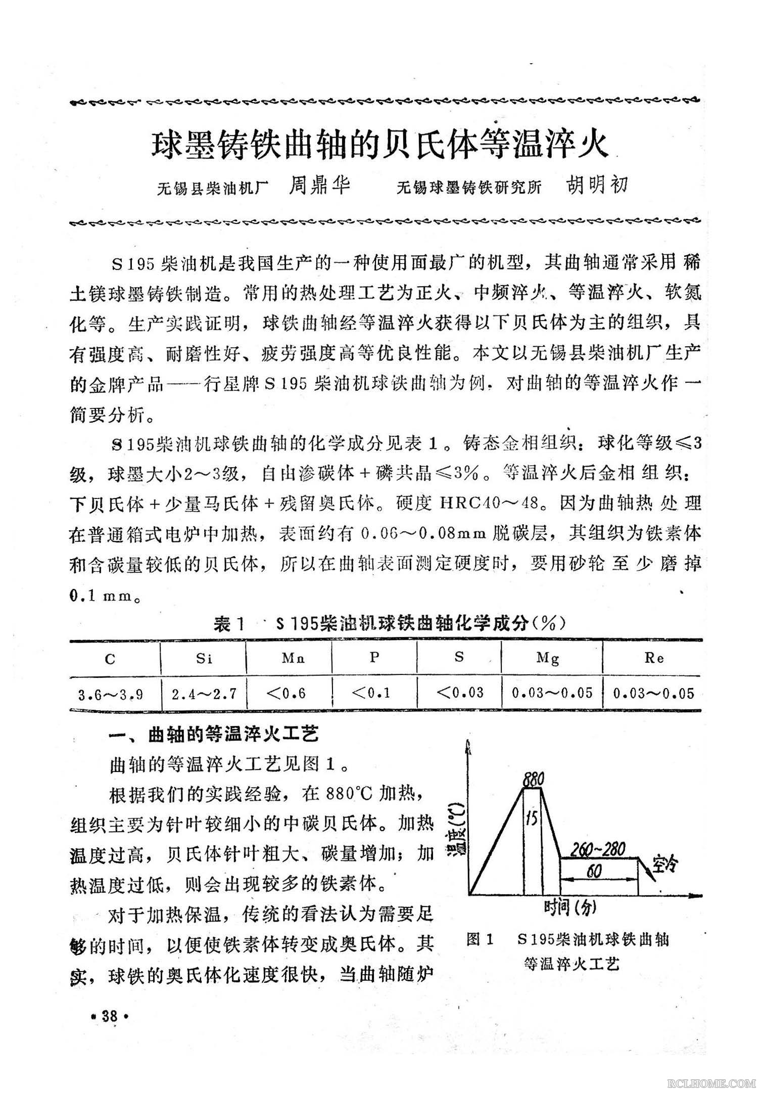 机械工人 热加工1986 01 球墨铸铁曲轴的贝氏体等温淬火 003.jpg