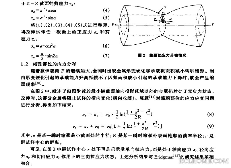 颈缩应力分析.jpg