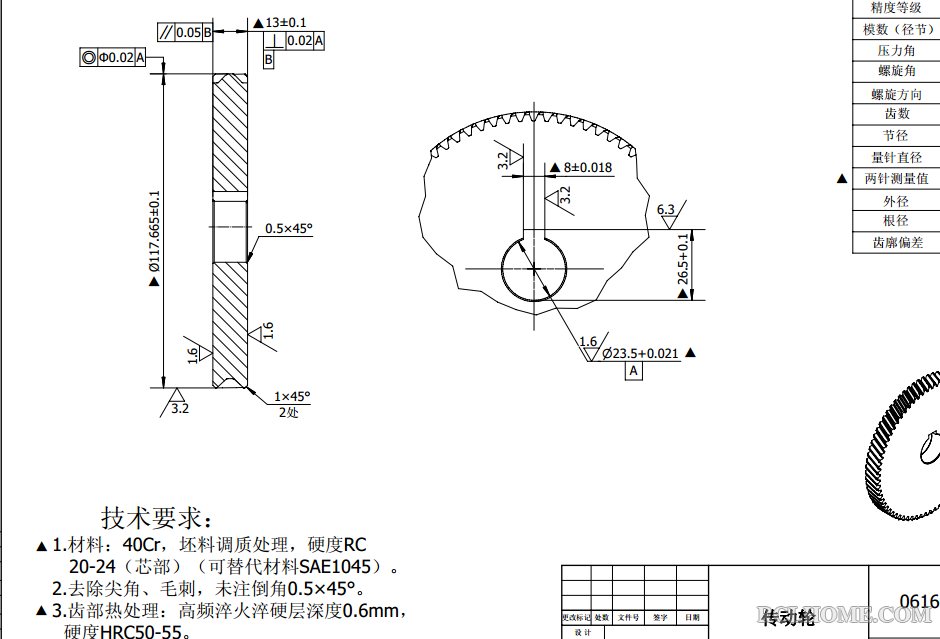 传动齿轮.png