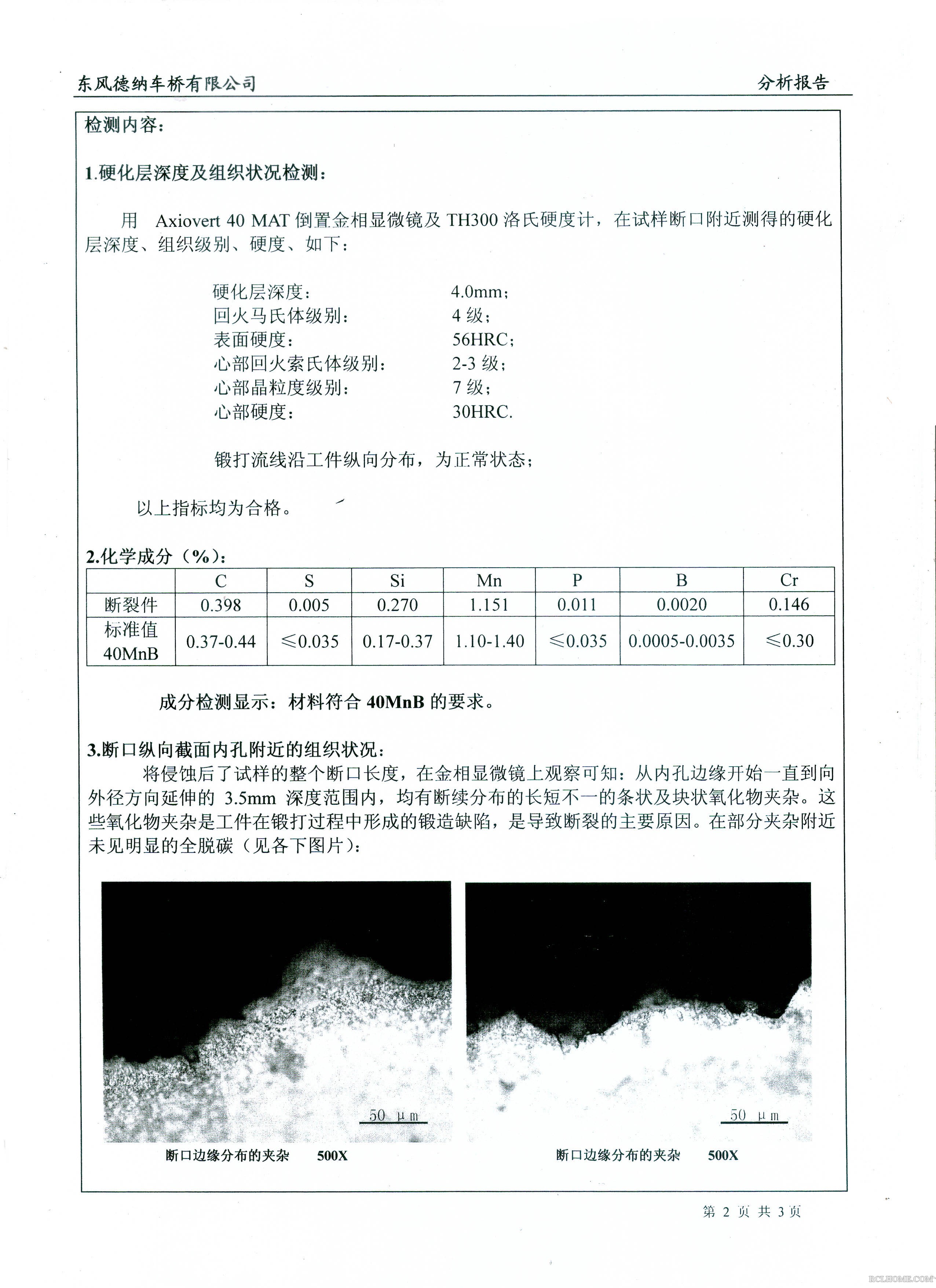 轴管断裂分析（02）.jpg