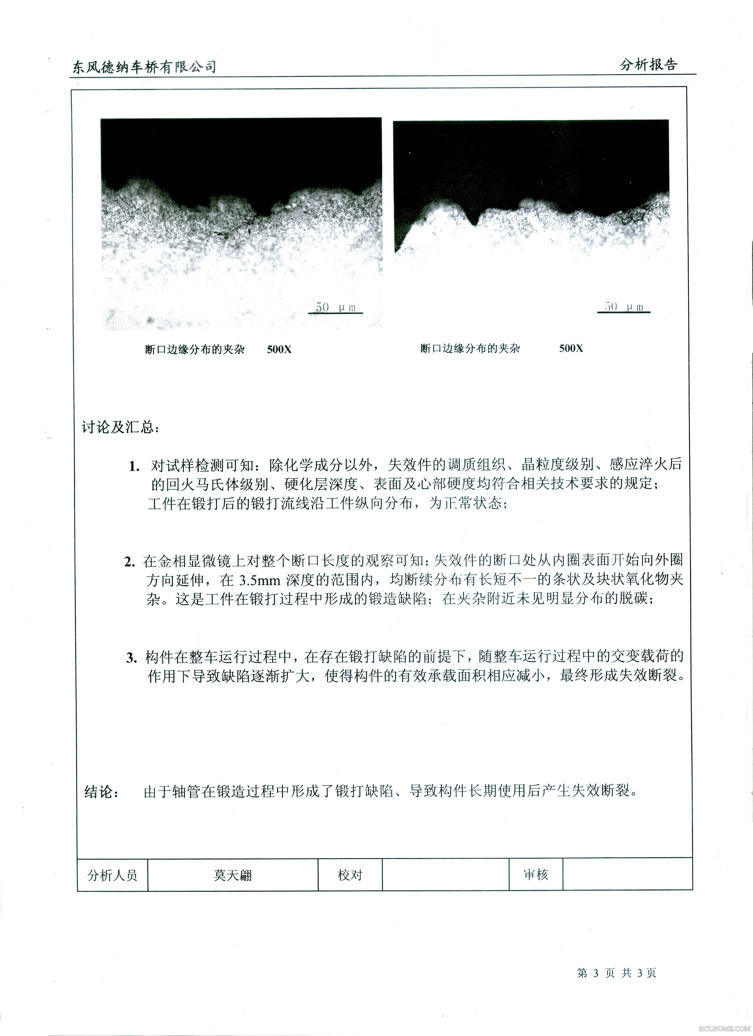 轴管断裂分析（03）.jpg