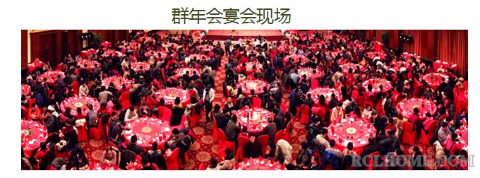 群年会宴会现场.jpg