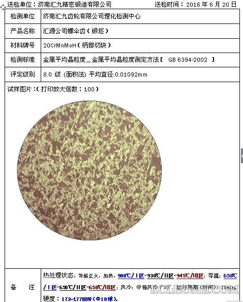 20CrMnMoH等温正火（2-01）.png