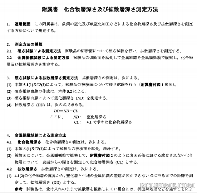 渗氮化合物层及扩散层测定方法.png