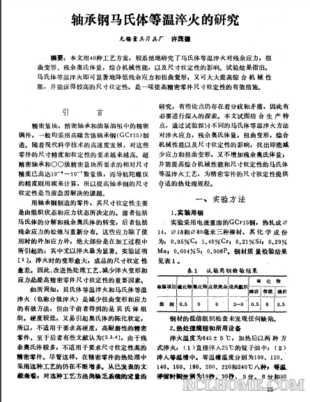 轴承钢马氏体等温淬火研究（11-01）.png